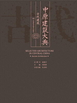 cover image of 古代建筑